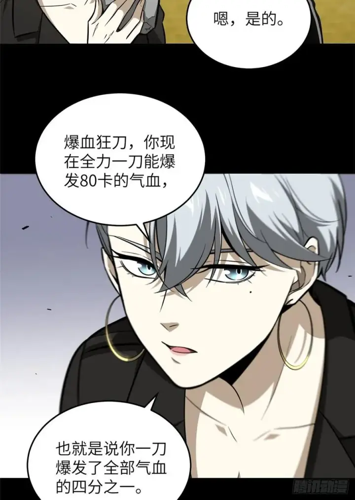 《全球高武》079 插翅难飞图3
