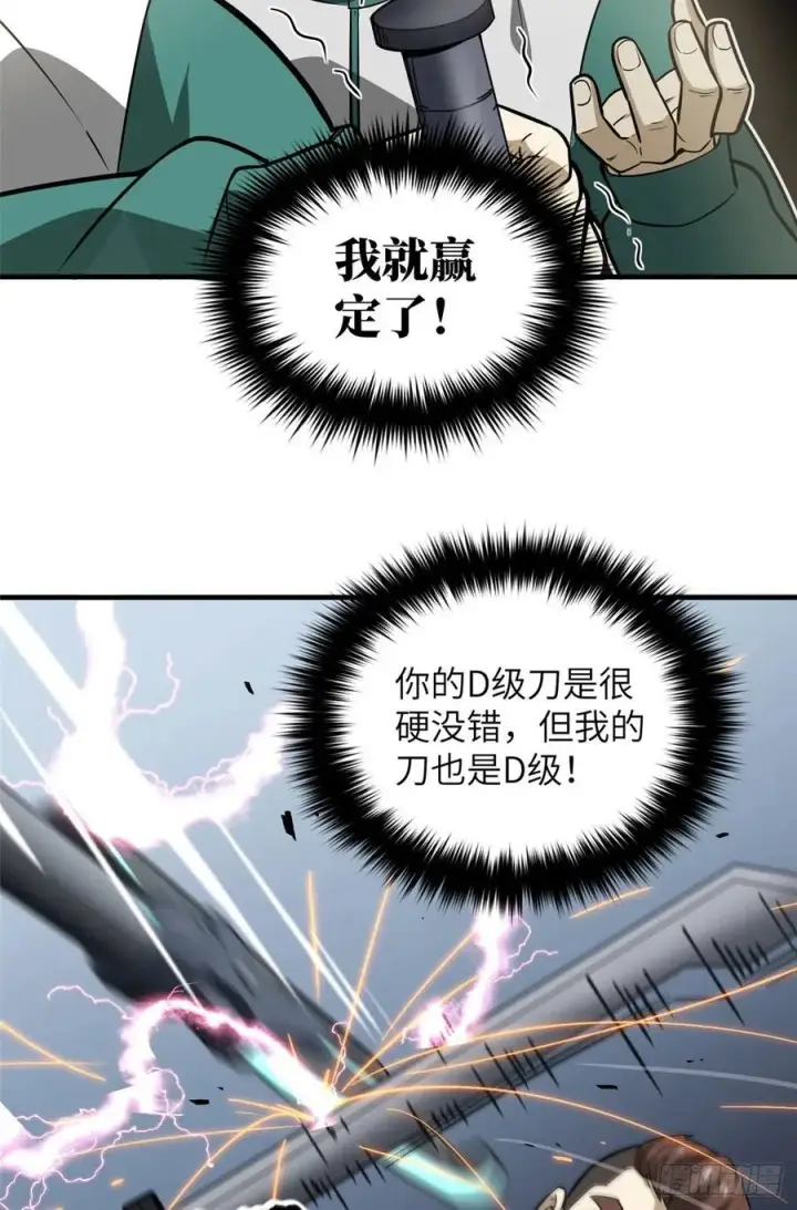 《全球高武》079 插翅难飞图30