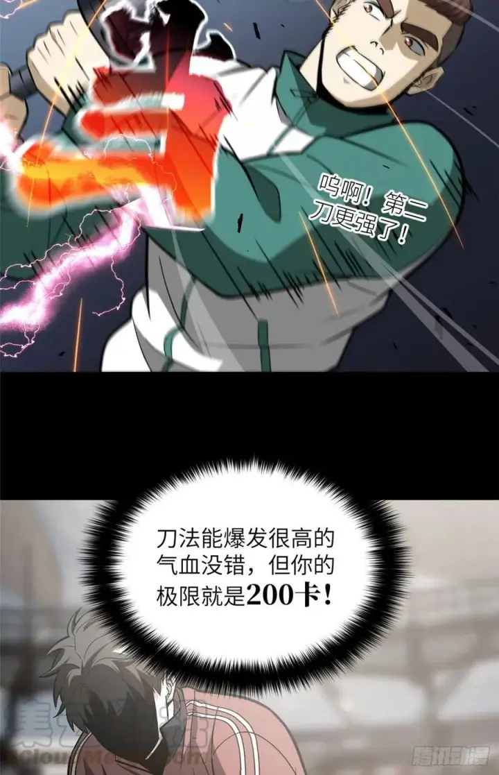 《全球高武》079 插翅难飞图31