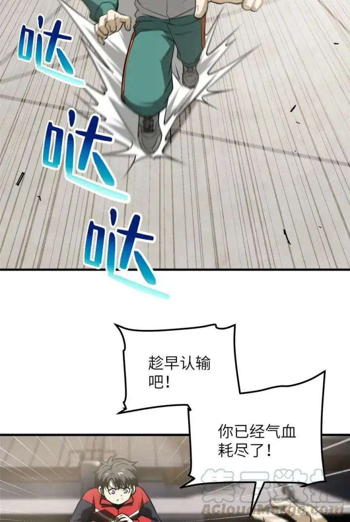 《全球高武》079 插翅难飞图40
