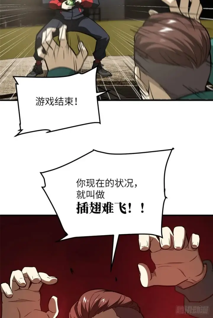 《全球高武》079 插翅难飞图41