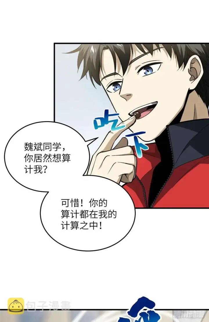 《全球高武》079 插翅难飞图48