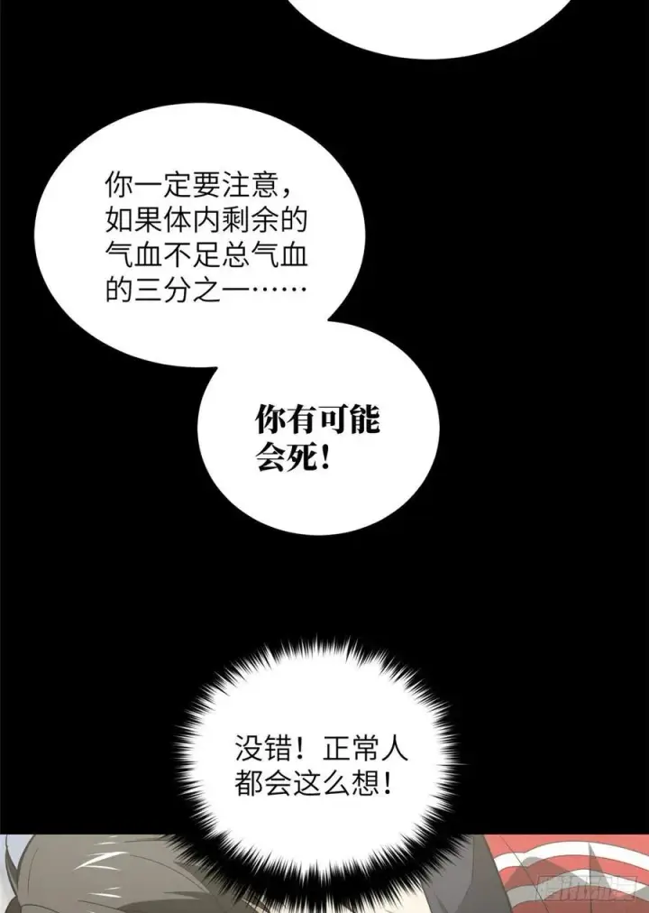 《全球高武》079 插翅难飞图5