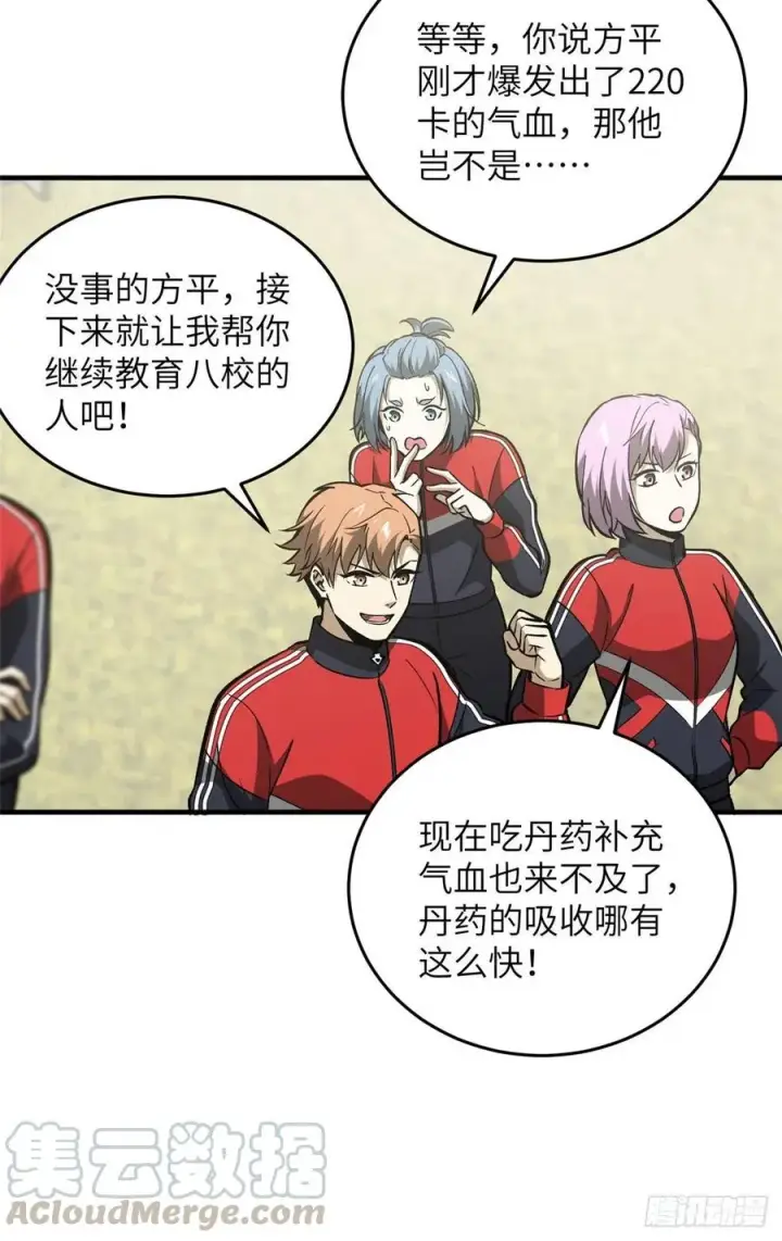 《全球高武》079 插翅难飞图7