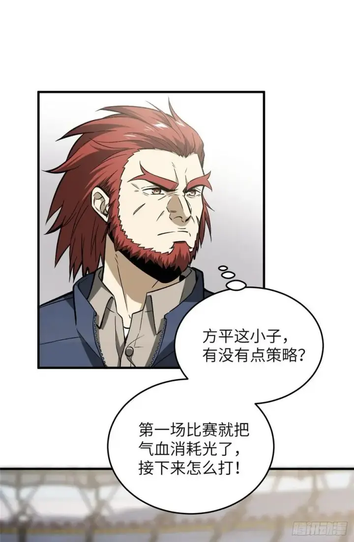 《全球高武》079 插翅难飞图8
