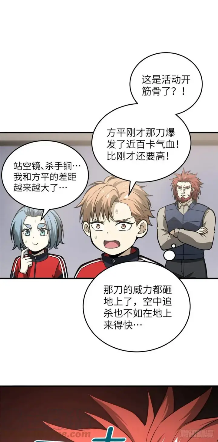 《全球高武》080 一石三鸟图13