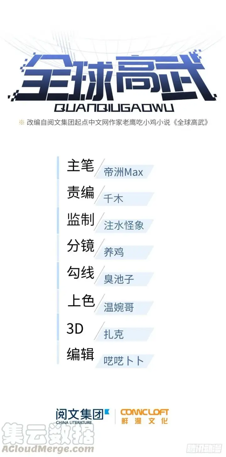 《全球高武》080 一石三鸟图15