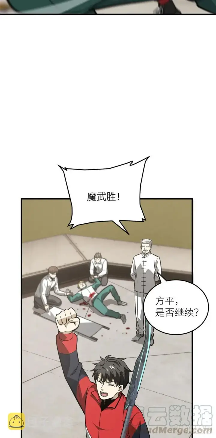 《全球高武》080 一石三鸟图17