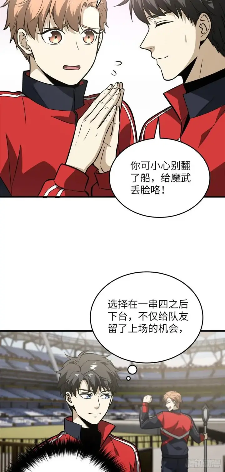 《全球高武》080 一石三鸟图20