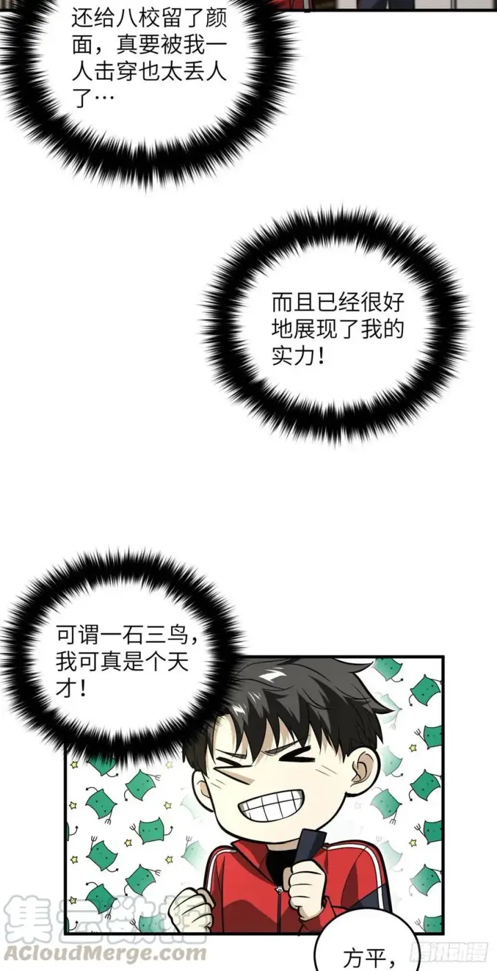 《全球高武》080 一石三鸟图21