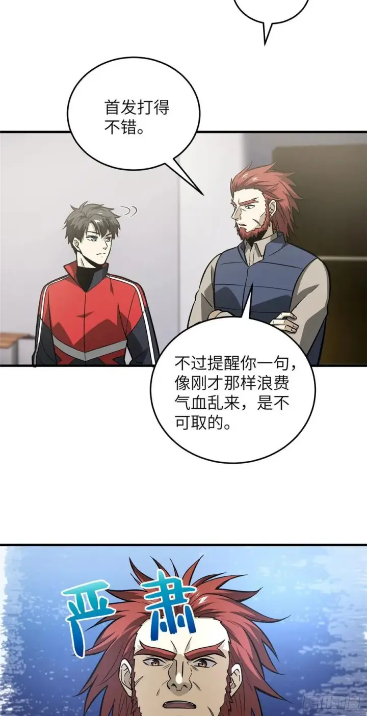 《全球高武》080 一石三鸟图22