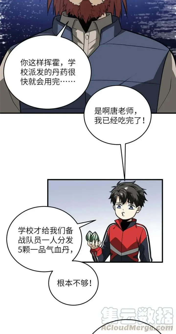 《全球高武》080 一石三鸟图23
