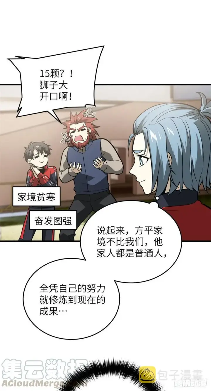 《全球高武》080 一石三鸟图25