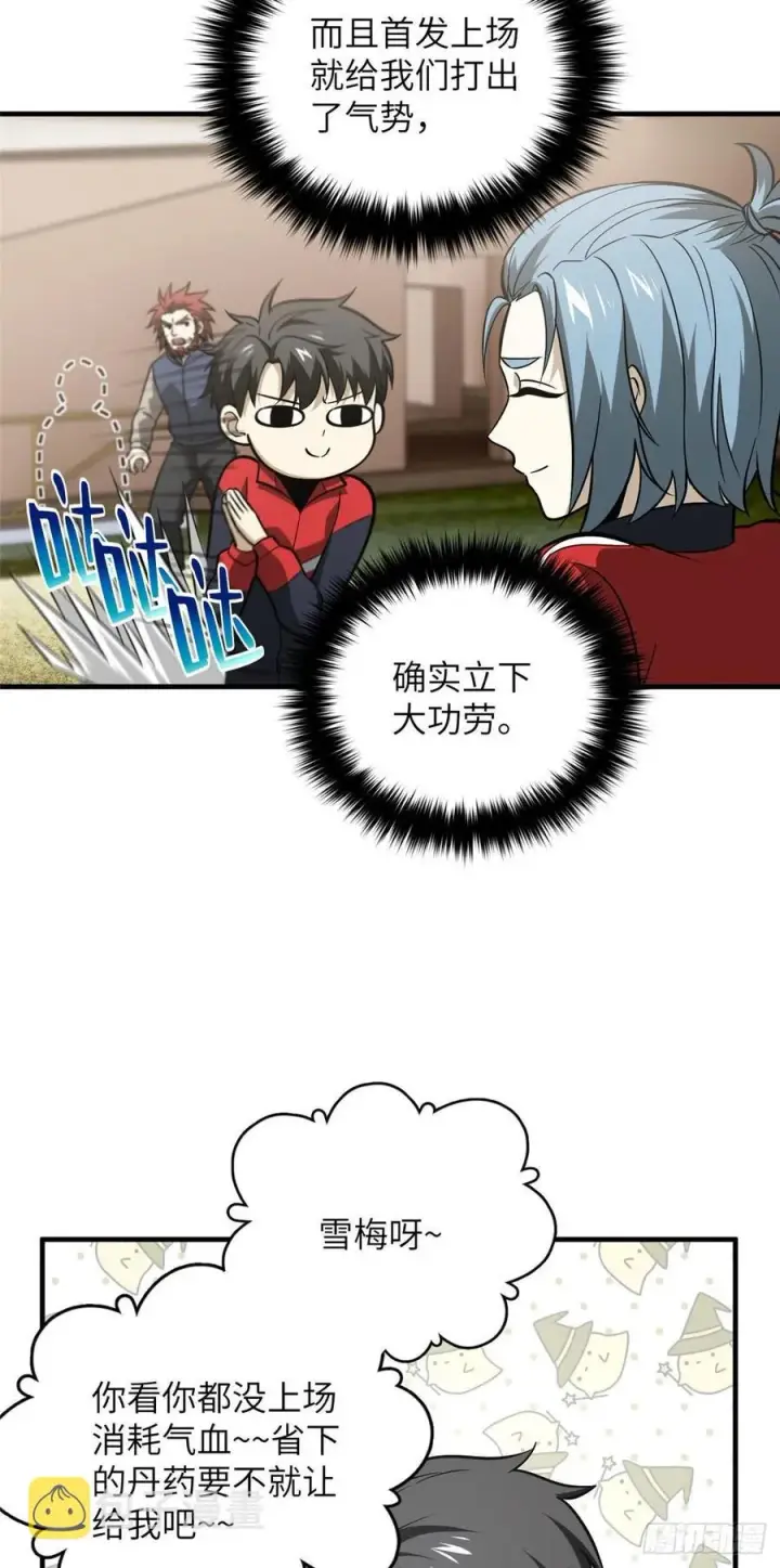 《全球高武》080 一石三鸟图26