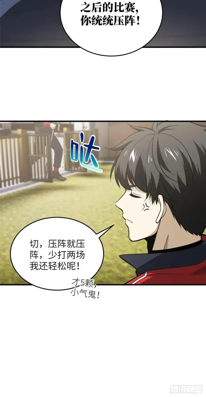 《全球高武》080 一石三鸟图30