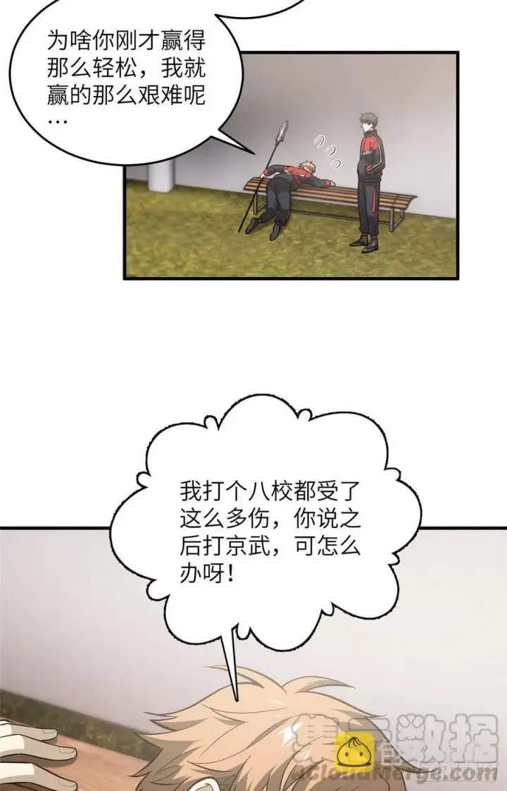 《全球高武》080 一石三鸟图33