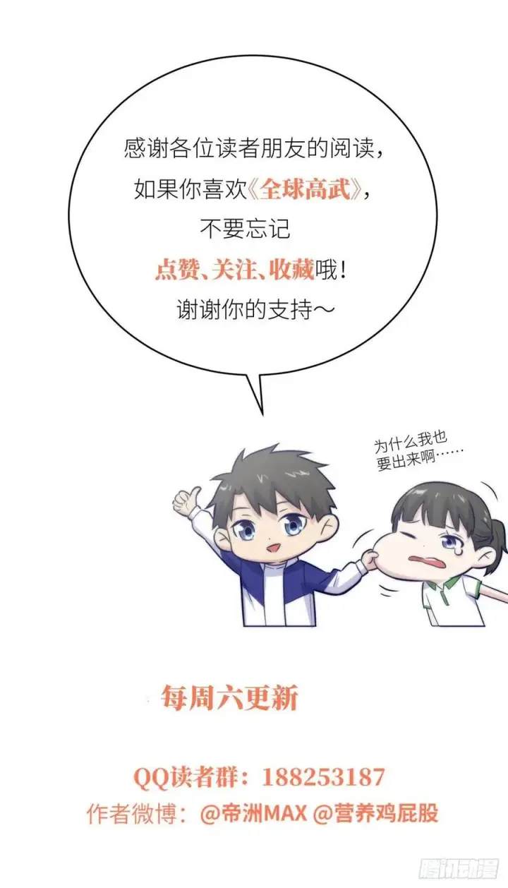 《全球高武》080 一石三鸟图38