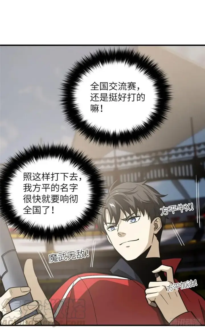 《全球高武》080 一石三鸟图7