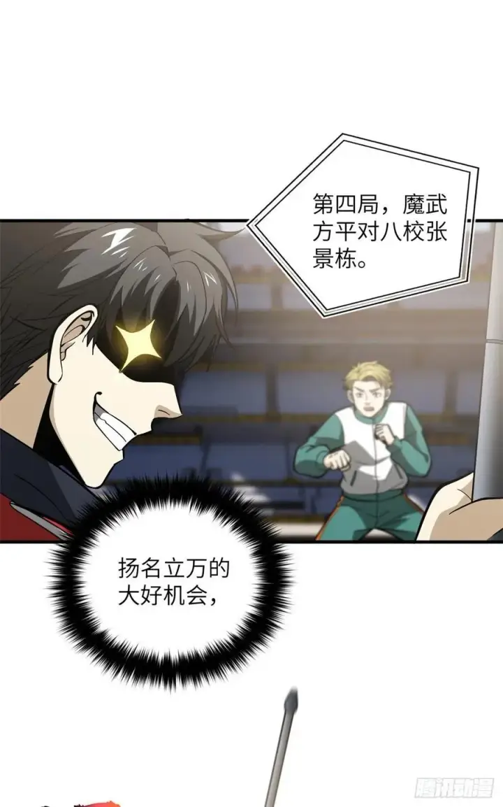 《全球高武》080 一石三鸟图8