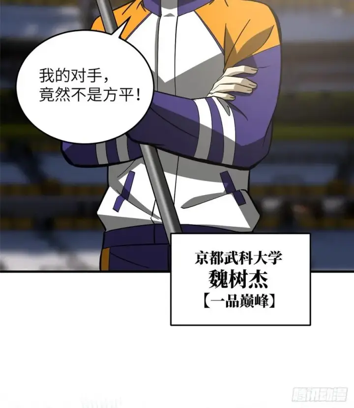 《全球高武》081 魔武VS京武图11
