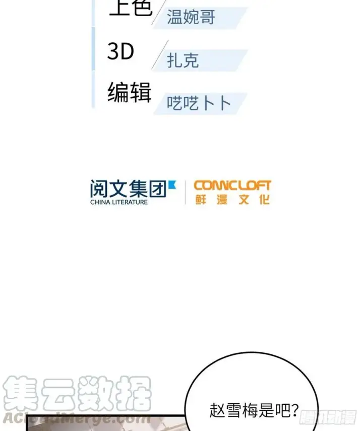 《全球高武》081 魔武VS京武图13