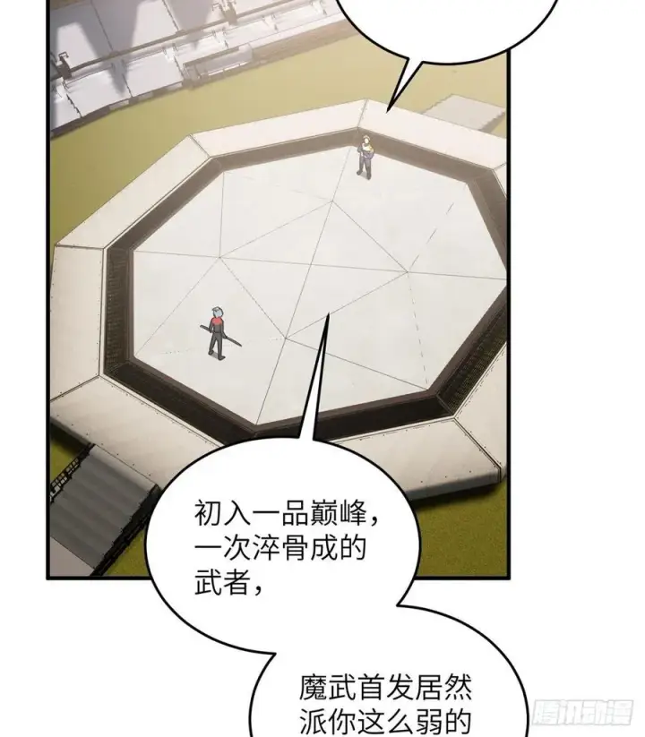《全球高武》081 魔武VS京武图14