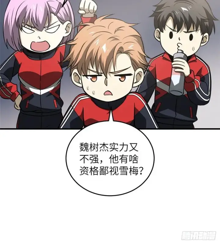 《全球高武》081 魔武VS京武图17