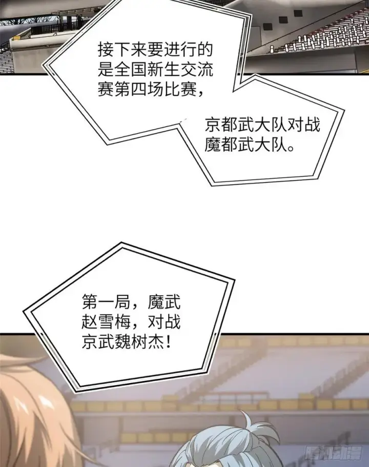 《全球高武》081 魔武VS京武图2