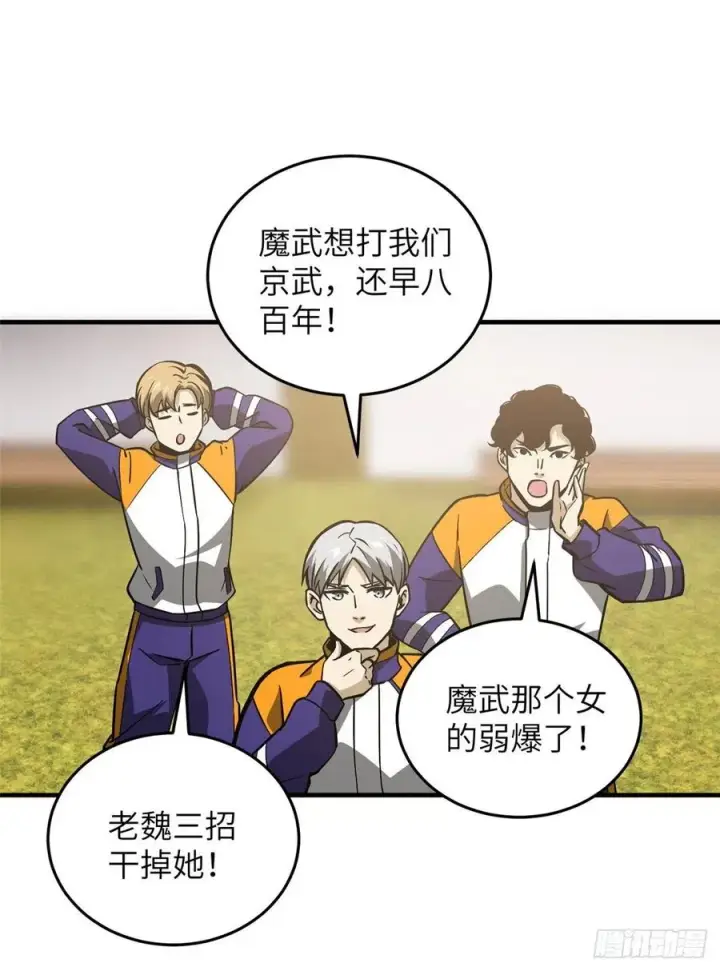 《全球高武》081 魔武VS京武图24