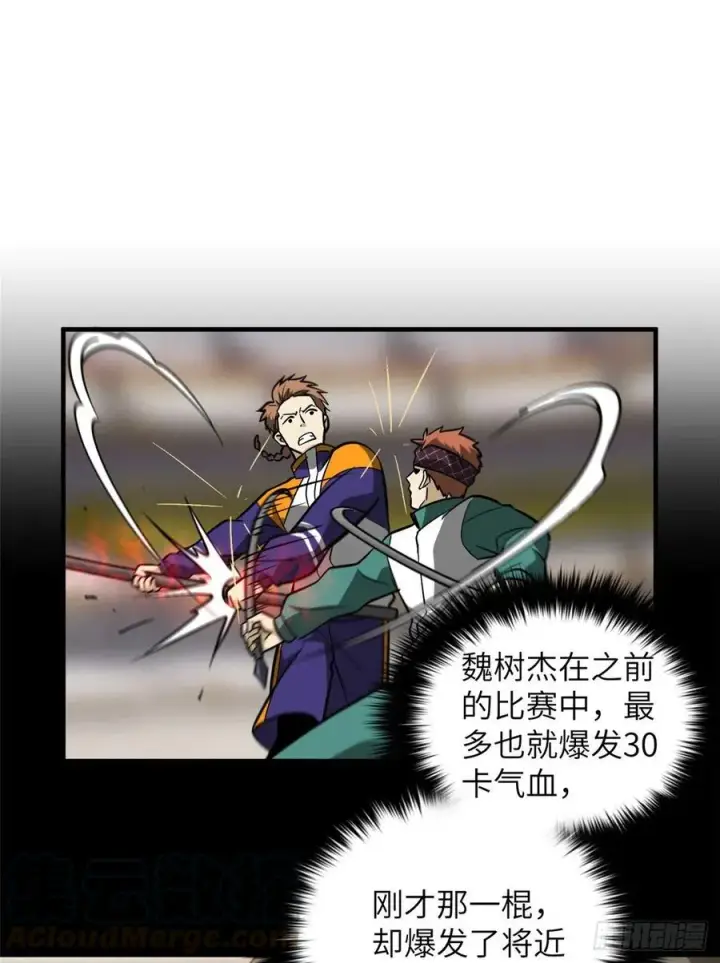 《全球高武》081 魔武VS京武图25