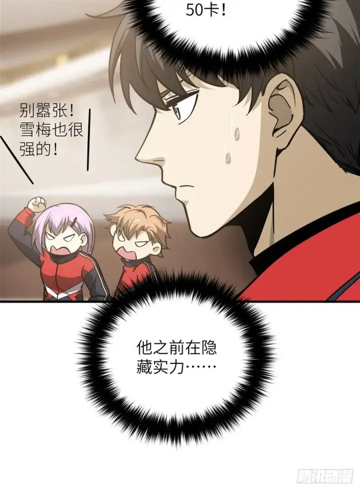 《全球高武》081 魔武VS京武图26