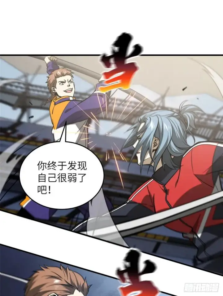 《全球高武》081 魔武VS京武图27