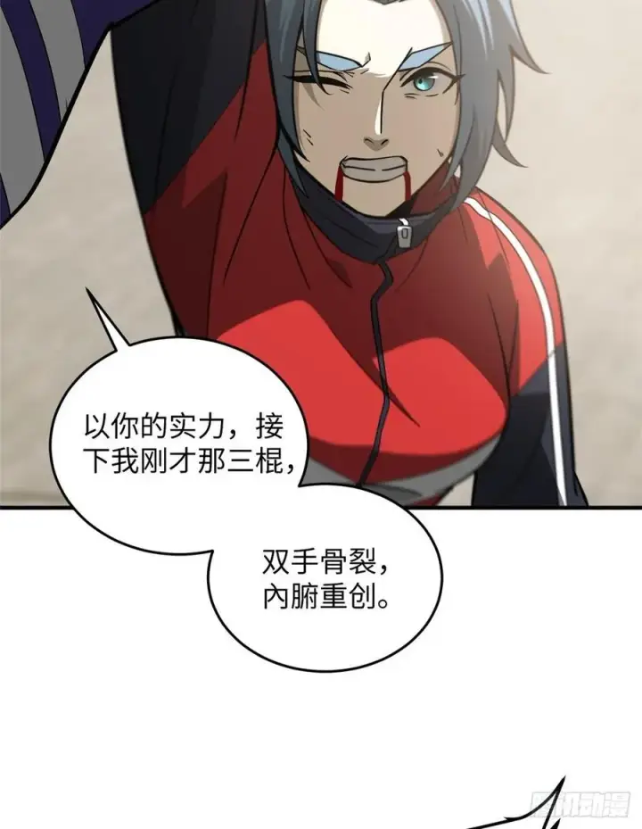 《全球高武》081 魔武VS京武图39