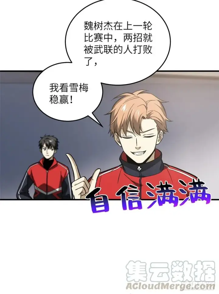 《全球高武》081 魔武VS京武图4