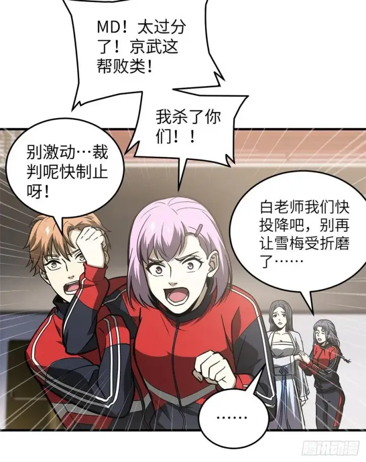 《全球高武》081 魔武VS京武图42
