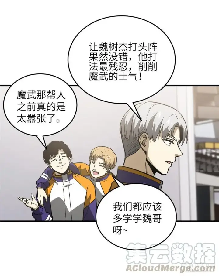 《全球高武》081 魔武VS京武图43