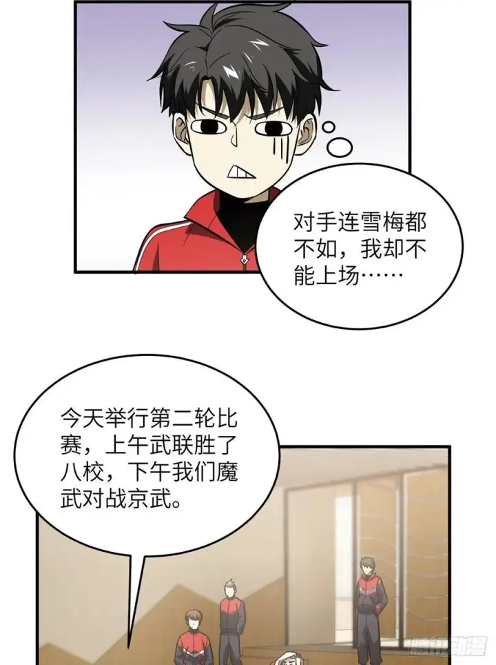 《全球高武》081 魔武VS京武图5