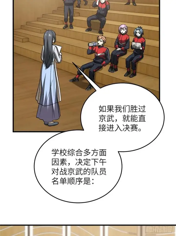 《全球高武》081 魔武VS京武图6