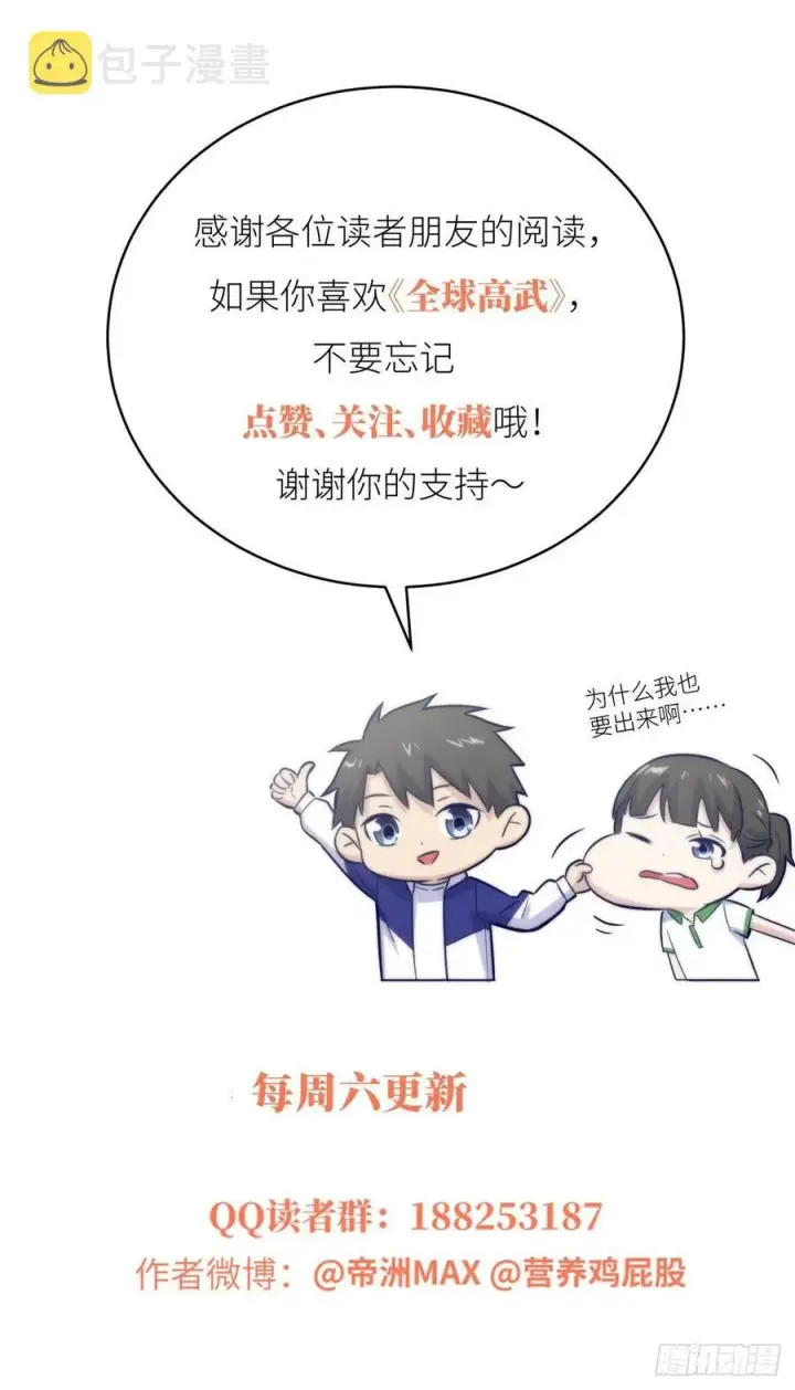 《全球高武》081 魔武VS京武图62