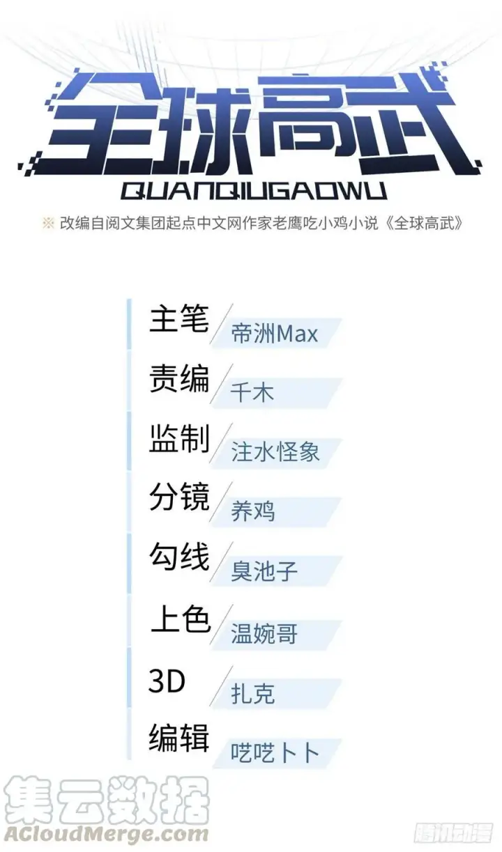 《全球高武》082 怎么会这样图11