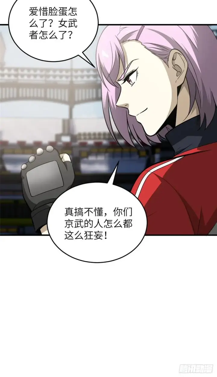 《全球高武》082 怎么会这样图14
