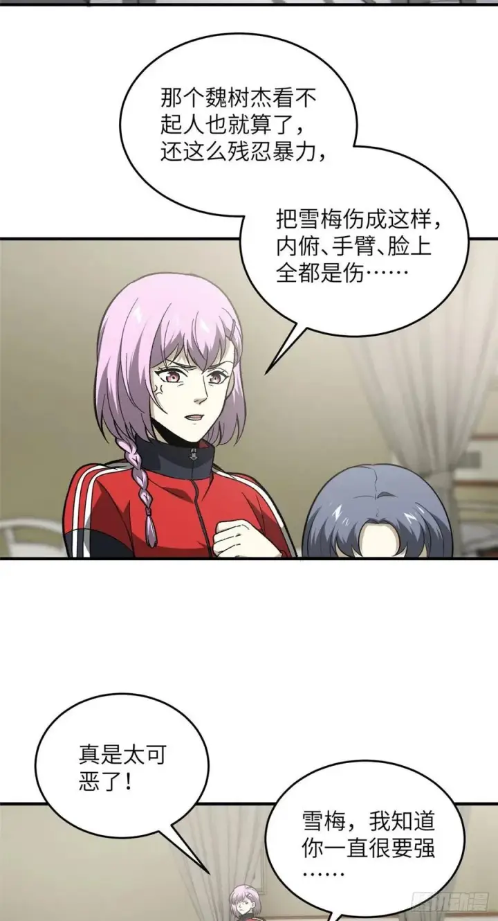 《全球高武》082 怎么会这样图2