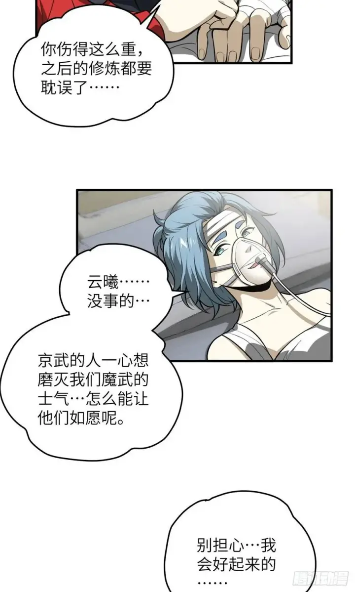 《全球高武》082 怎么会这样图4