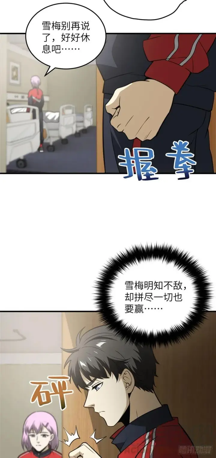 《全球高武》082 怎么会这样图5