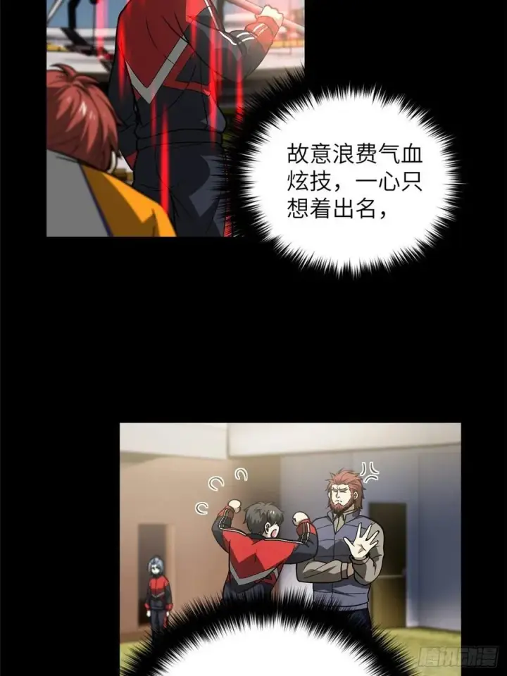 《全球高武》083 队长图11
