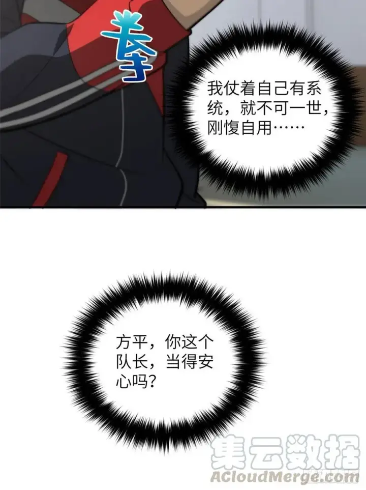 《全球高武》083 队长图13