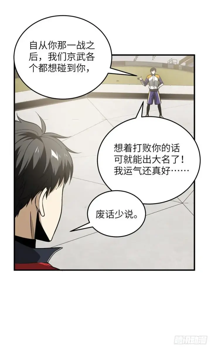 《全球高武》083 队长图20