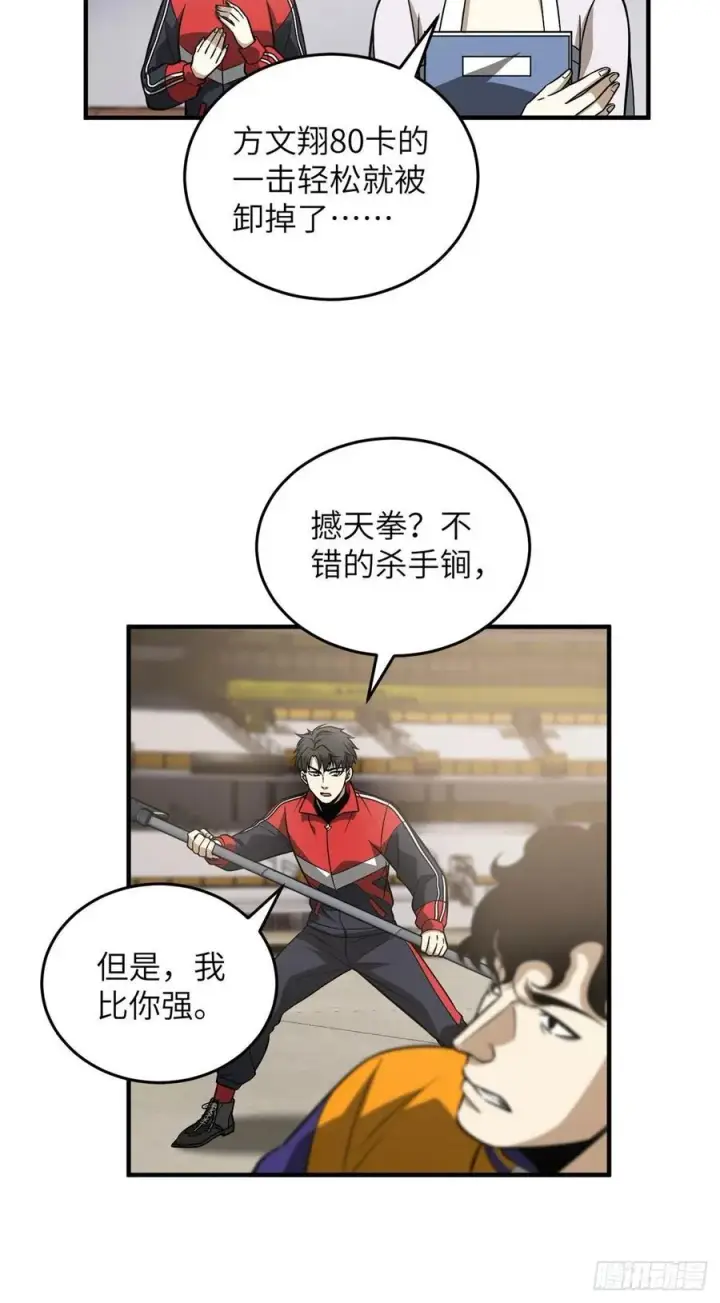 《全球高武》083 队长图26