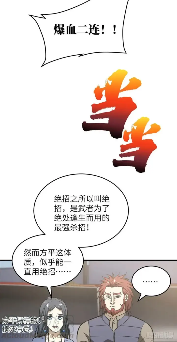 《全球高武》083 队长图31