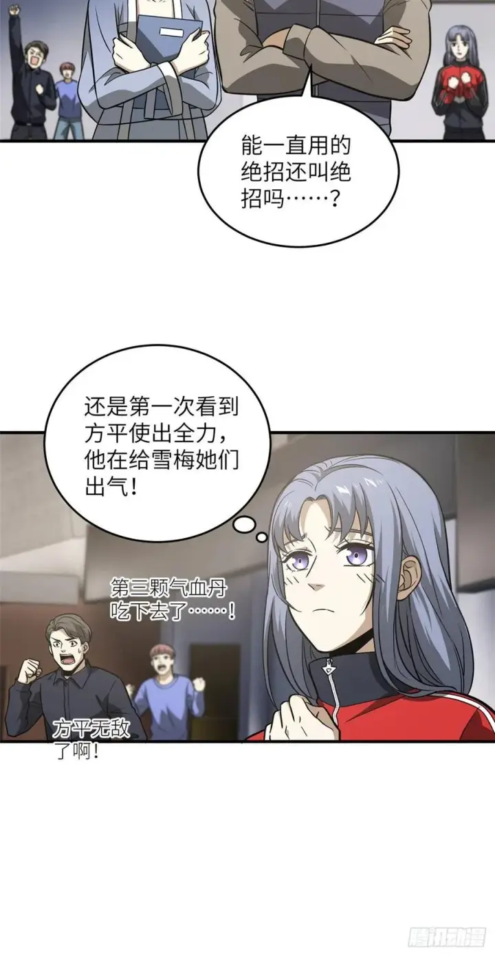 《全球高武》083 队长图32